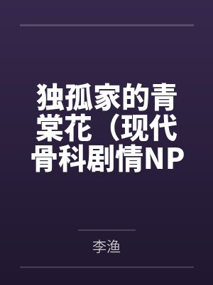 霜雪傳