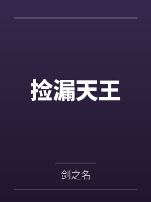 太宰先生的结局