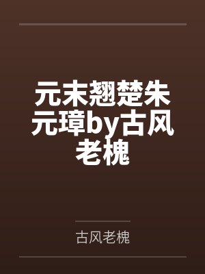 乔念席莫庭全文免费阅读