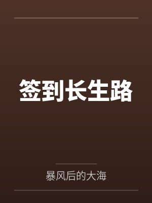 《假少爷一家爱说法语？可我养父是跨国大佬》
