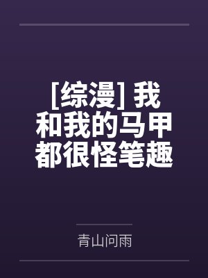 是凡人,也是共用炉鼎