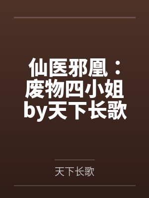 一品医妃短剧