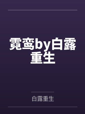 全球通缉，前妻她携崽出逃