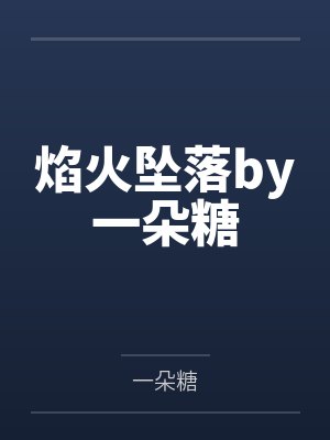 我在蛮荒当女王by香茗于彤