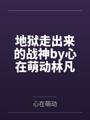 在外太空和女孩子贴贴by玉潇珞