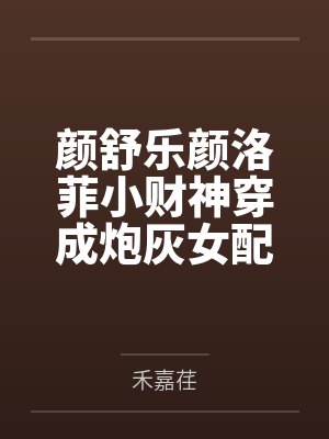 欲望角斗场by布丁喵