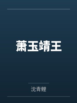 林青痕殷九霄