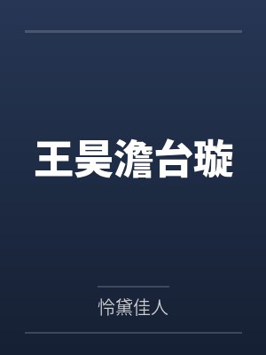 陆昂出席活动