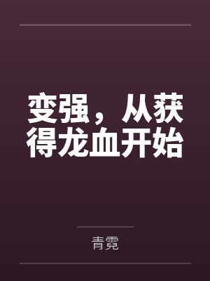 渣男总有天收（穿越）by风流书呆