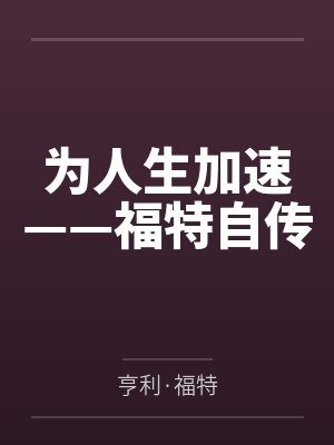 王太一纳兰迦南玄元证道