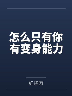梦起轩辕by贞吾
