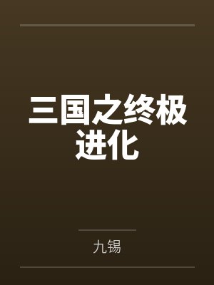 警探长