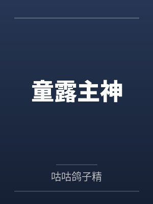 偷隔壁漂亮阿姨的连裤袜来打飞机