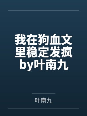 我和一个老女人