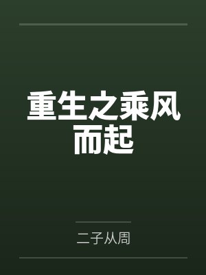 飞鸟与野犬