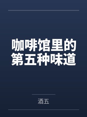 唐三家族秘闻by大黄
