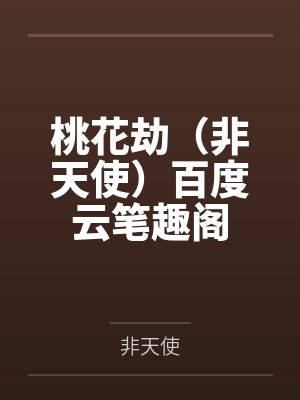东北老林子的直播生活