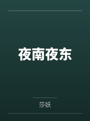 魔尊也想休假by青色羽翼免费阅读