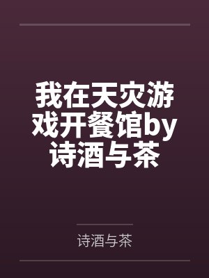 一夕得道
