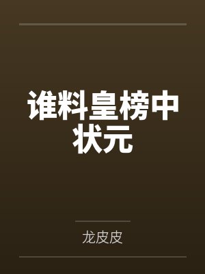 留里克的崛起