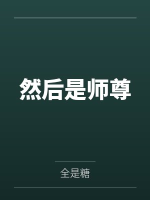 别咬我的精神体