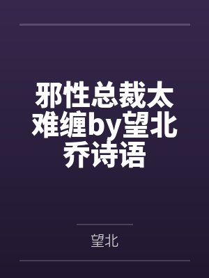 穿成前任渣反派后翻车了