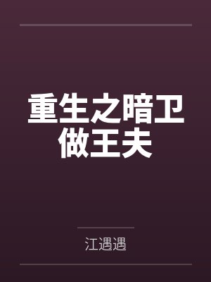 病秧子逝世之后