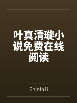 怯春情谢玦