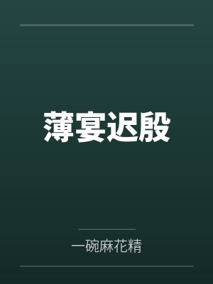 看不上你的男人永远看不上